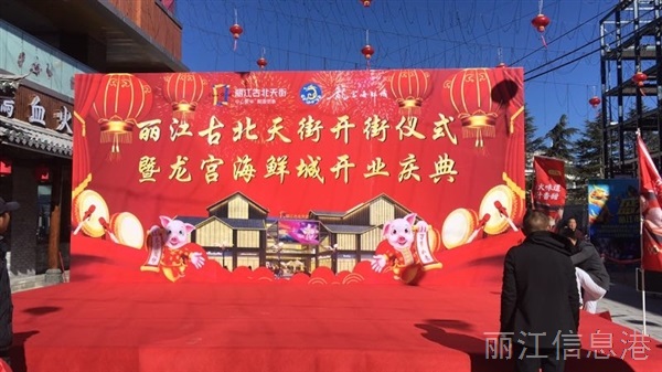 麗江古北天街開(kāi)業(yè)啦