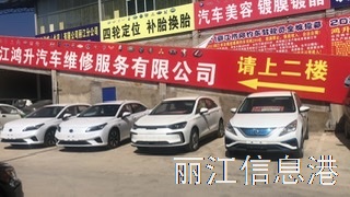玉龍鴻升汽修有限公司