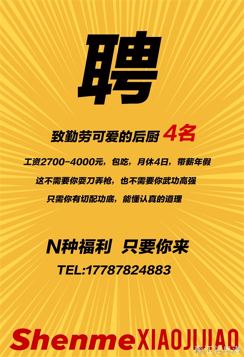 招聘后廚數(shù)名